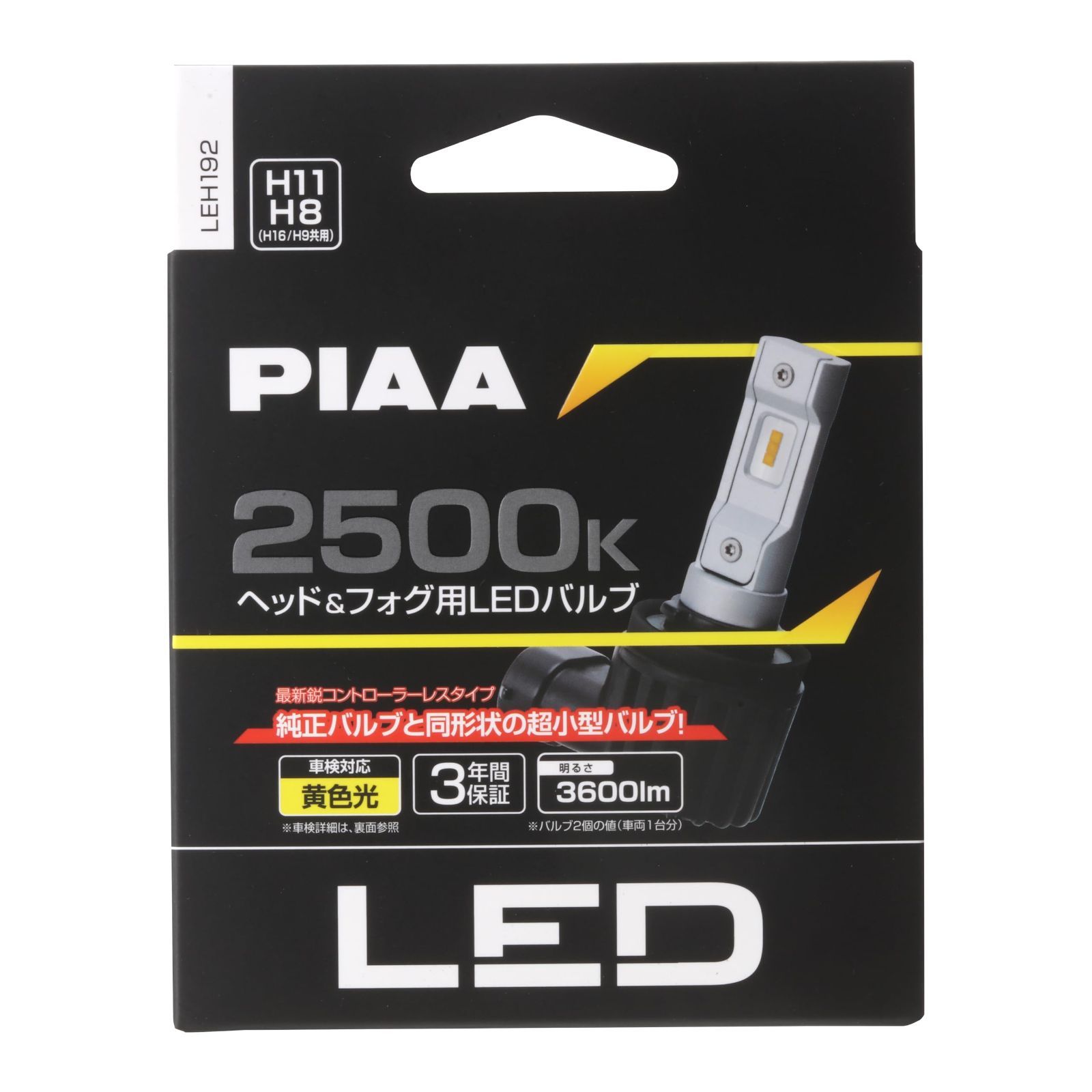 PIAA(ピア) ヘッドライト/フォグライト用 LED 2500K 〈コントローラーレスタイプ〉 12V 18W 3600lm H8/9/11/16  3年 車検対応 2個入 LEH192 - メルカリ