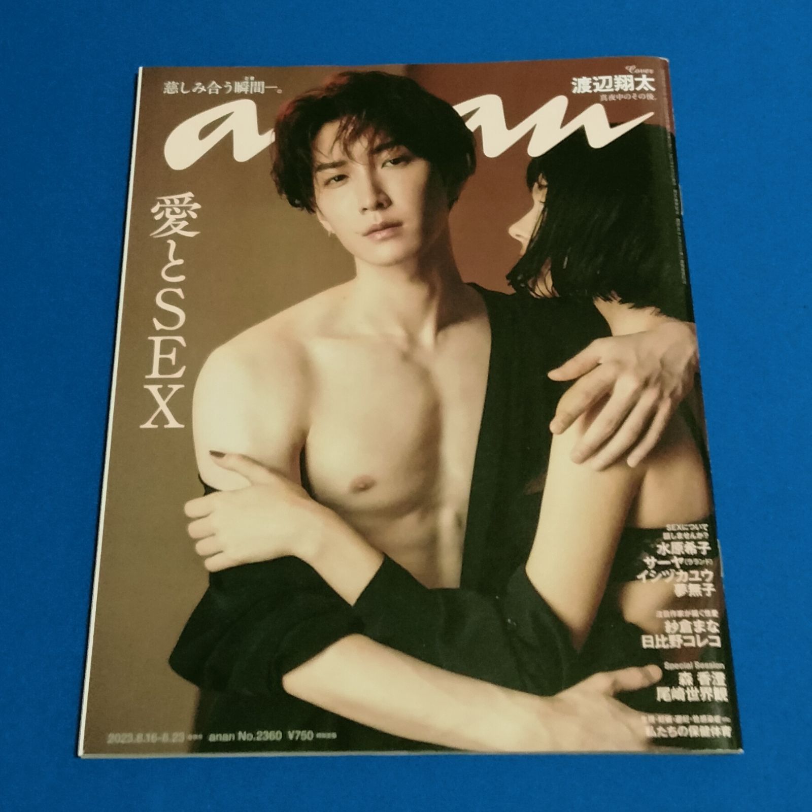 anan 渡辺翔太・田中樹 2冊セット＊ 重たく