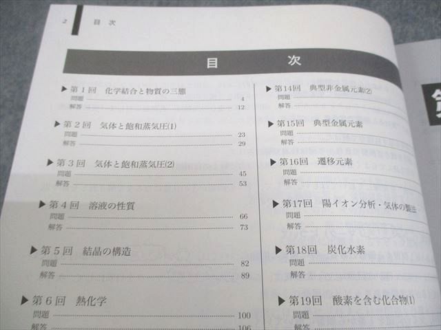 ［take2］鉄緑会　高3 化学セット　2023年度品 鉄緑会 大阪校 化学発展講座 2023 テキスト 夏期講習 有機化学
