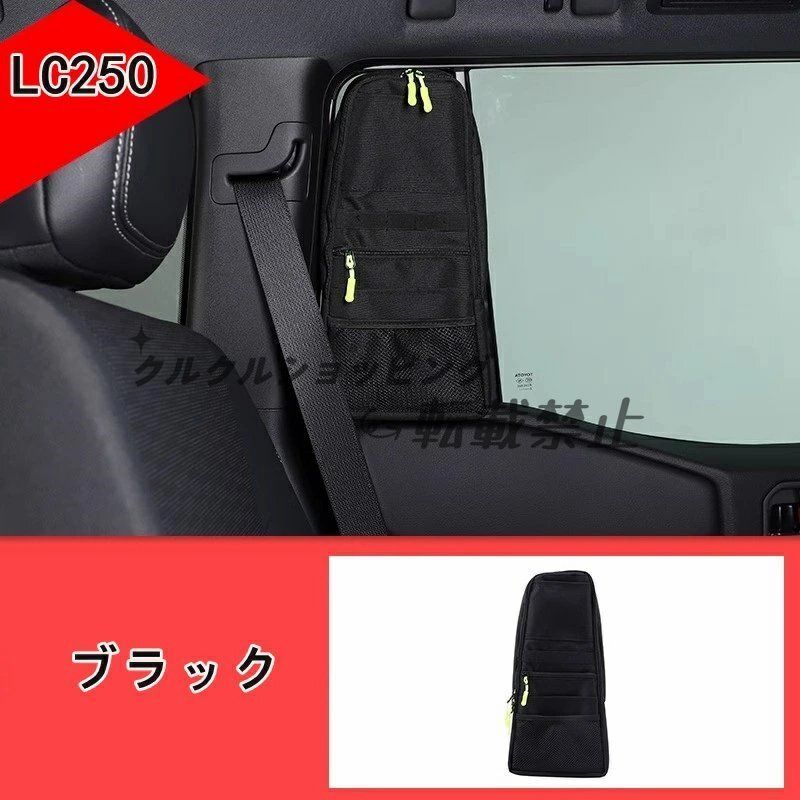 バラ売り可 2025 トヨタ ランドクルーザー プラド250用 吸盤式リアウィンドウ収納バッグ左側 大容量 ブラック 1P スペシャル