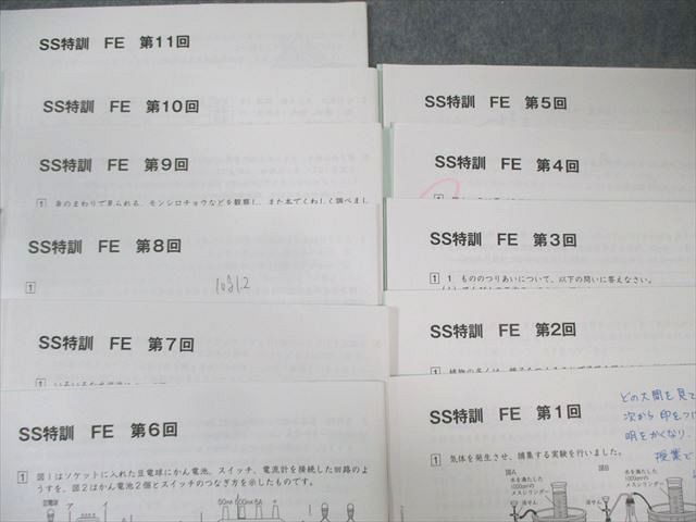 SAPIX サピックス SS特訓FE 理科 【全11回分フルセット】 通年セット 2022 013s2D SAPIX サピックス SS特訓FE 理科 【全11回分フルセット】 通年
