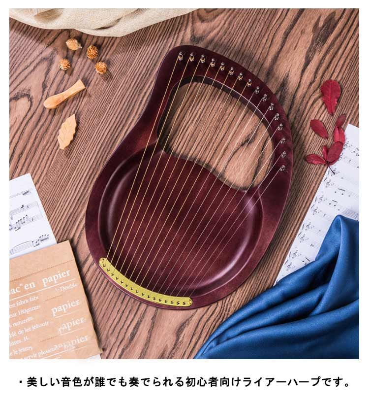 ライアーハープ 楽器 音楽 木製ハープ 16弦 音の出るおもちゃ