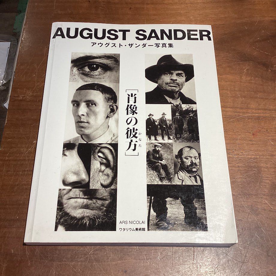 ♪アウグスト・ザンダー 写真集 図録 「肖像の彼方」 AUGUST SANDER