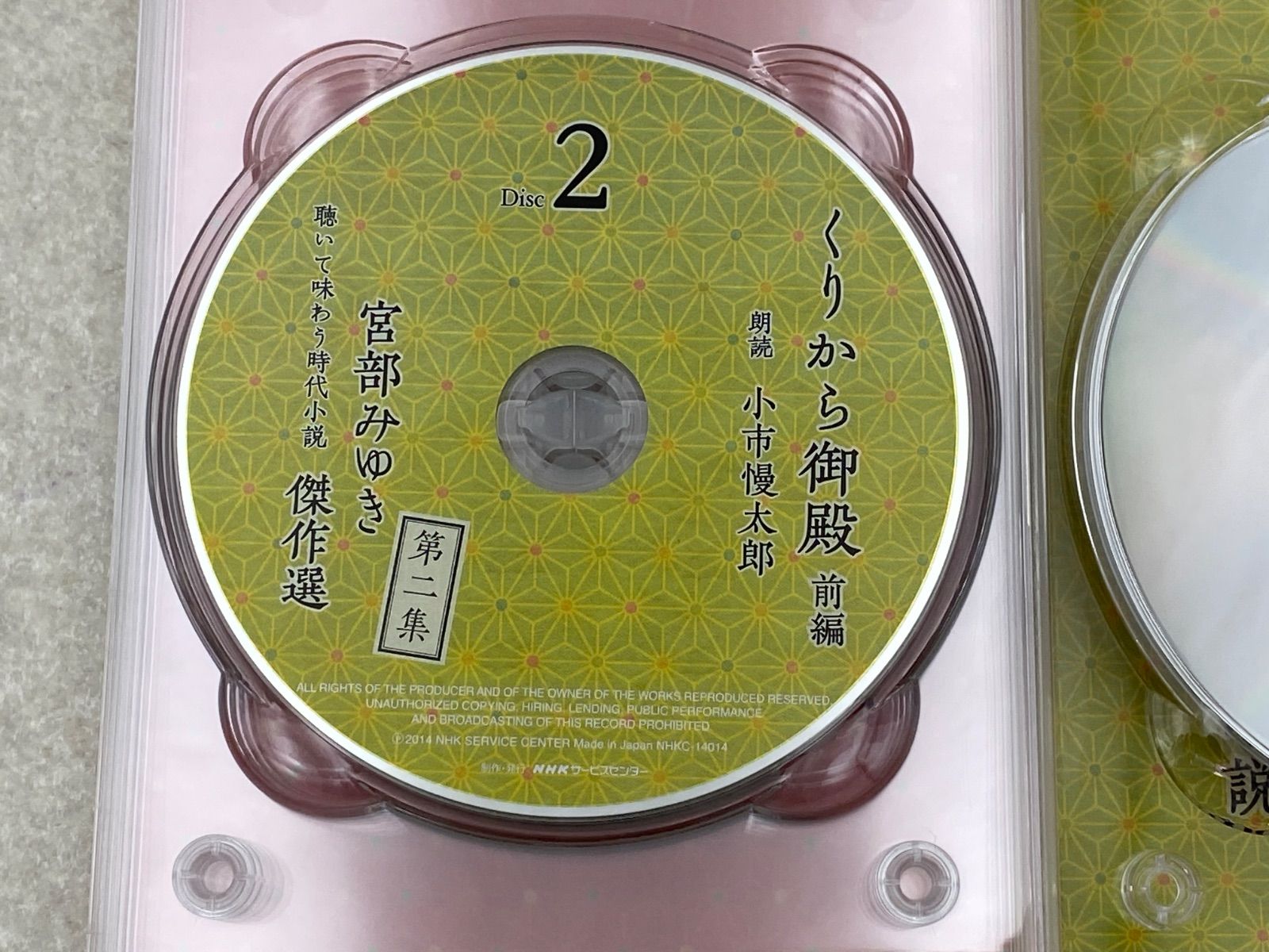 宮部みゆき 選 第一集 第二集 2点