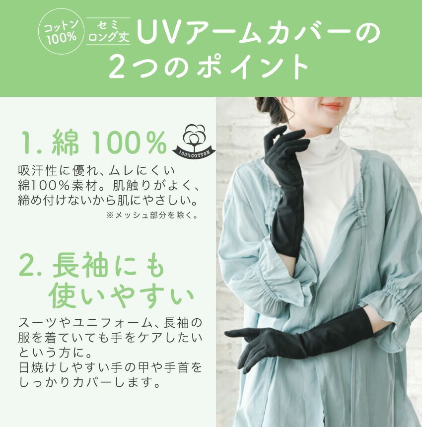 アームカバー UVカット 綿100% レディース UV手袋 指あり 自転車