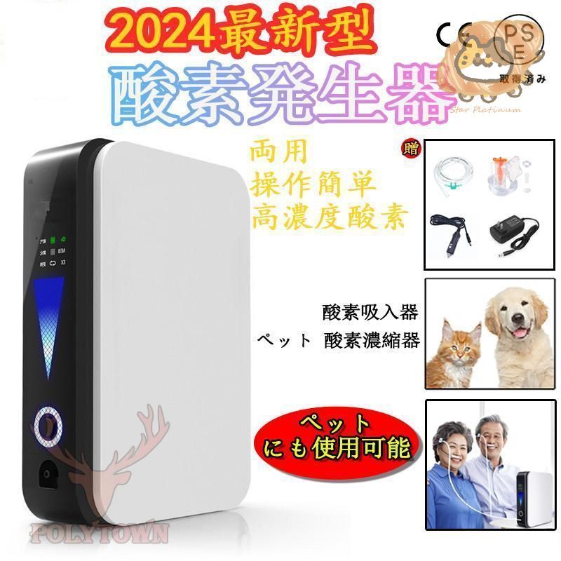 酸素発生器 酸素濃縮器健康家電 酸素吸入器 酸素缶 空気濃縮器 ペット タイマー 携帯酸素 健康 高濃度93% 静音 霧化 加湿 家庭用 敬老 日本語説明書付き