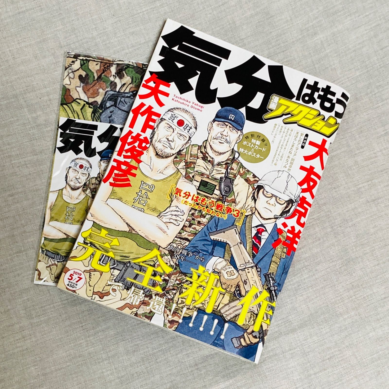 特典未開封】大友克洋 気分はもう戦争3(だったかも知れない)掲載号