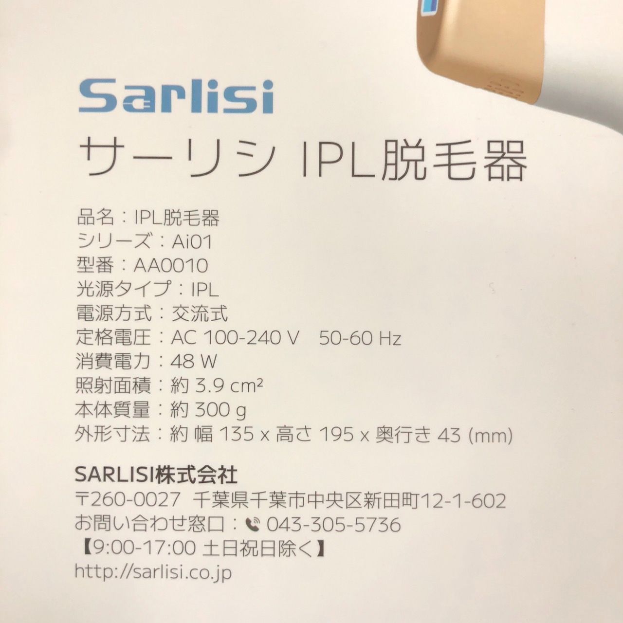 光脱毛機（箱•説明書付き）