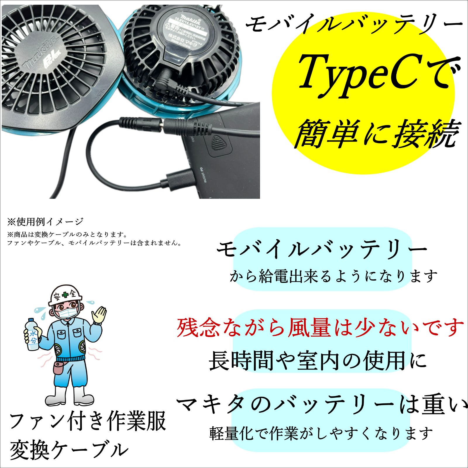 マキタ空調服 旧型ファンA-67527をモバイルバッテリー給電TypeCケーブル 40UC015 - メルカリ