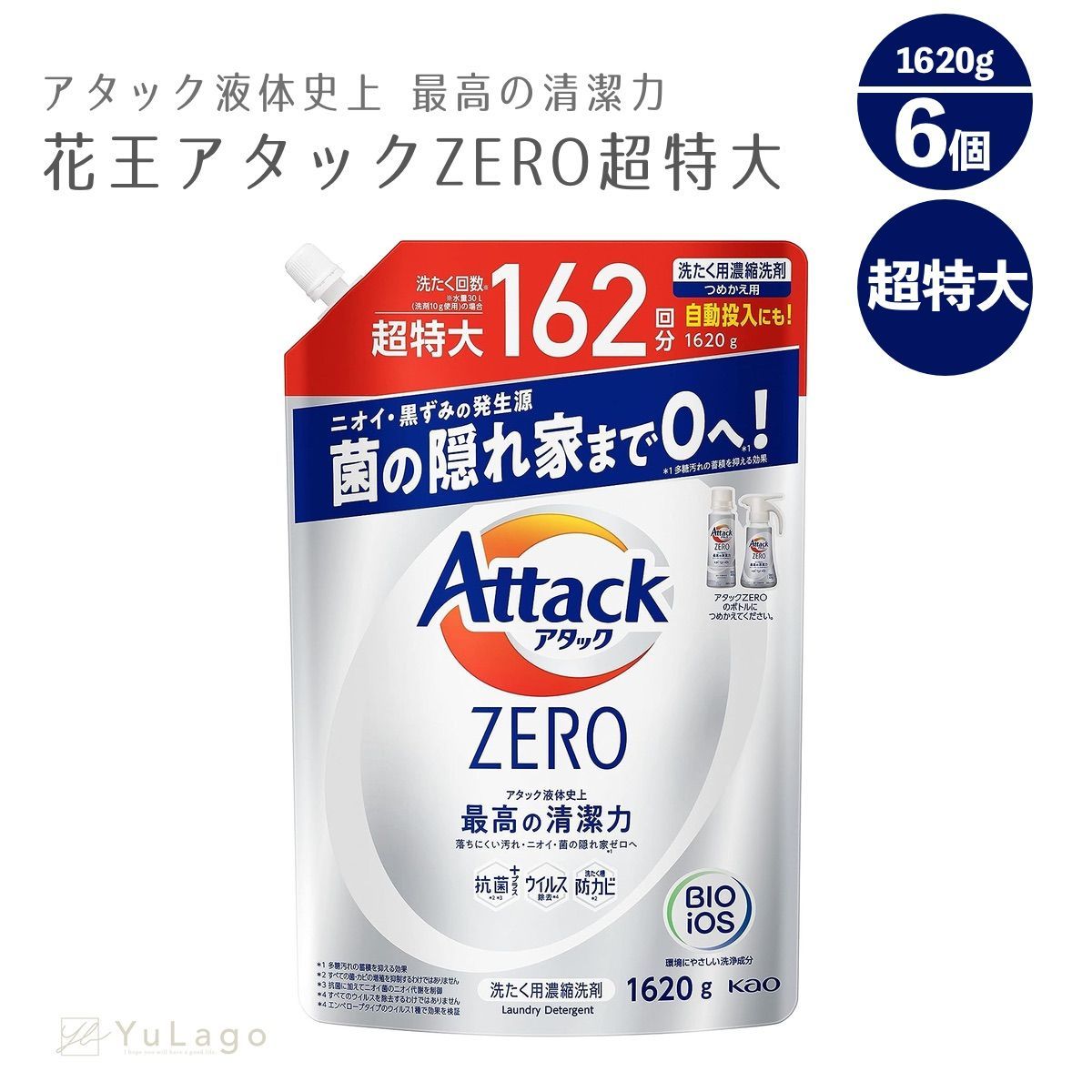 【6本セット】花王 アタックZERO 超特大 詰替え 1620g 6本セット ケース販売 あたつくゼロ 詰め替え アタックzero アタックゼロ 洗濯洗剤 アタックゼロ 洗剤 アタック zero アタック・ゼロ