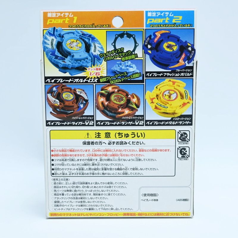 タカラ 爆転シュートベイブレード