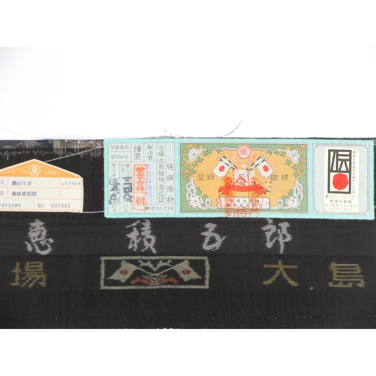 紬 本場大島紬 恵積五郎 証紙付 - メルカリ