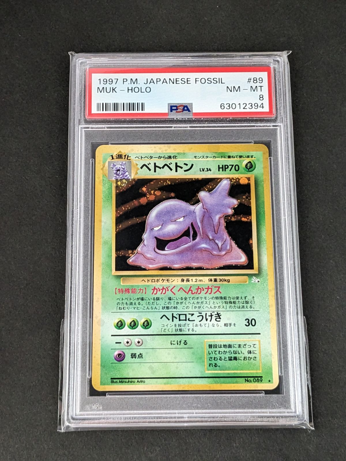 ベトベトン旧裏PSA8