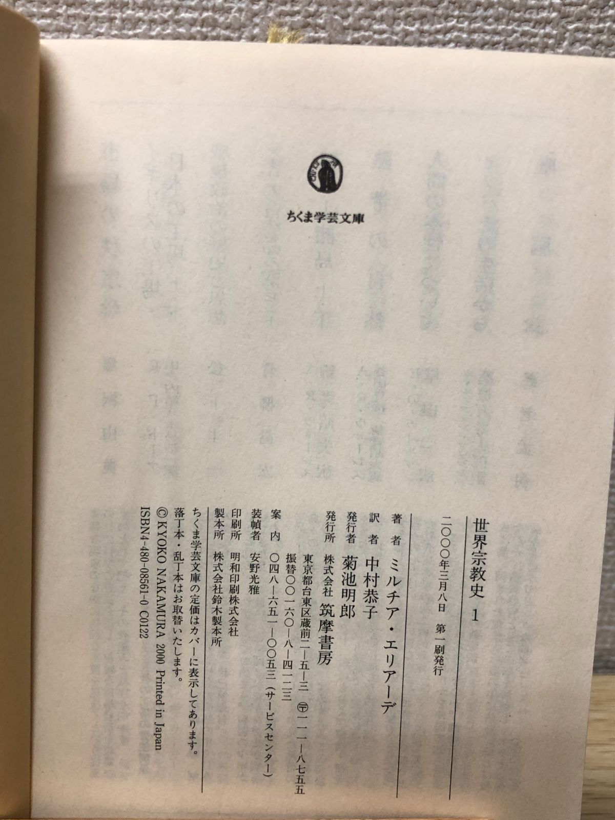 初版本・全揃！】世界宗教史 全8巻セット / ミルチア・エリアーデ著