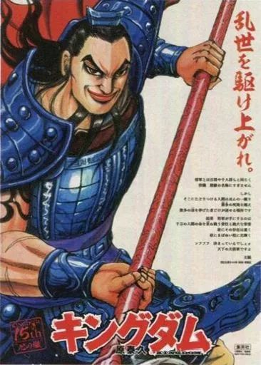 ポスター A1特製ポスター 王騎 乱世を駆け上がれ キングダム 週刊ヤングジャンプ 2021年2月11日号 抽選プレゼント