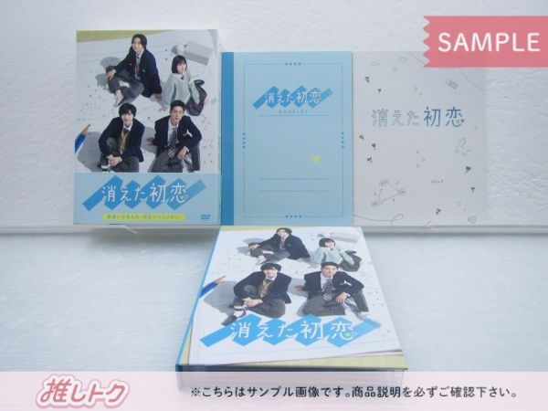 ジャニーズ DVD 消えた初恋 DVD-BOX(4枚組) 目黒蓮/道枝駿佑