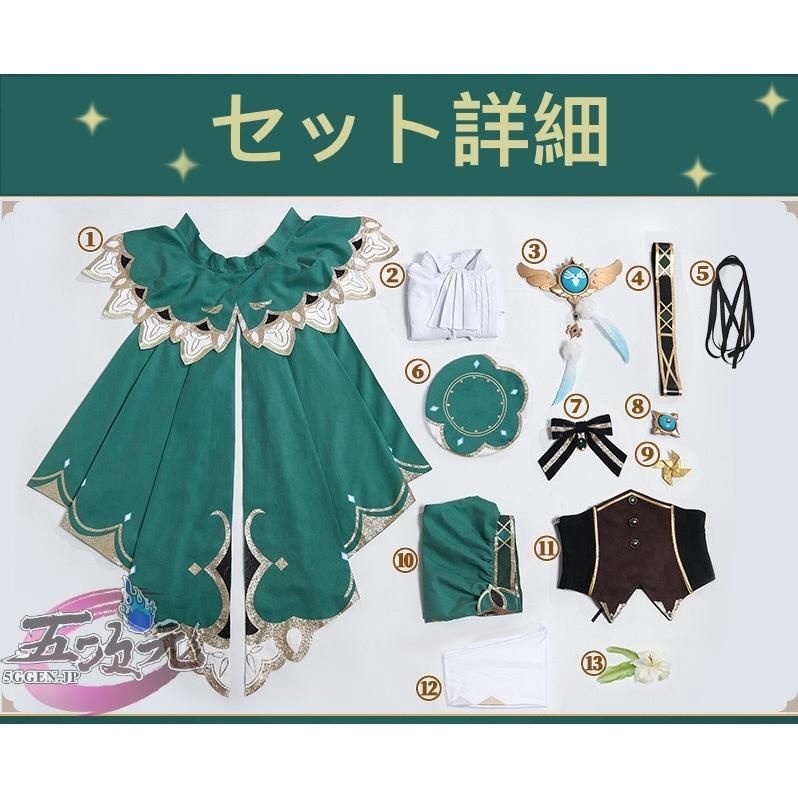 江南猫次　原神　ウェンティ　コスプレ衣装　ウィッグ 江南猫次 原神 コスプレ ウェンティ 衣装