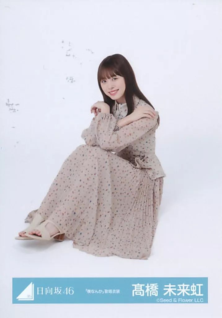 中古】生写真(乃木坂46) 高橋未来虹/座り/日向坂46ランダム生
