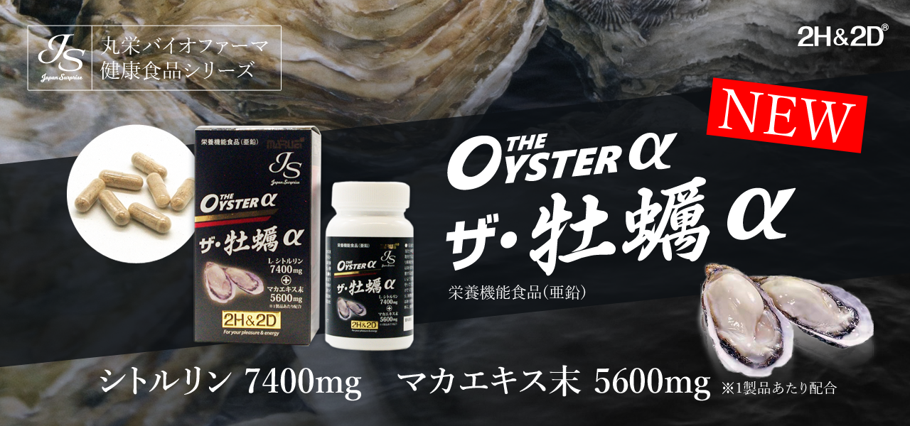 2H&2D JS ザ・牡蠣α 栄養機能食品(亜鉛) 80粒入【 サプリメント 】-4