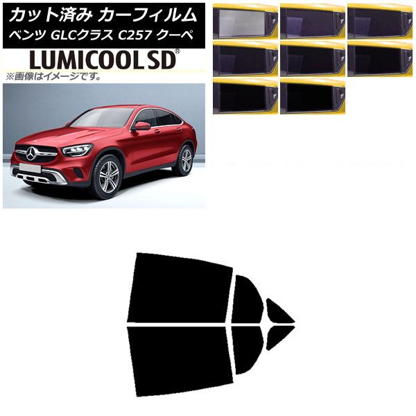 カーフィルム メルセデス・ベンツ GLCクラス C253 クーペ 2016年～ リアドアセット 最高品質 ルミクールSD 選べる8フィルムカラー AP-WFLC0228-RD