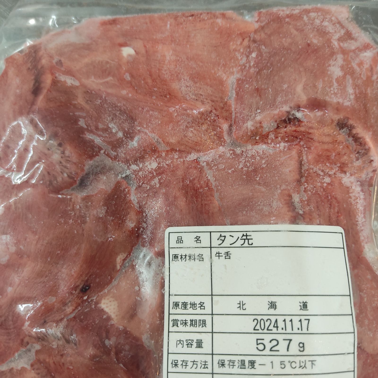 ●国産　牛タン先　ブロック　約900g~1kg　小分け2〜4パック　冷凍　煮込み-1