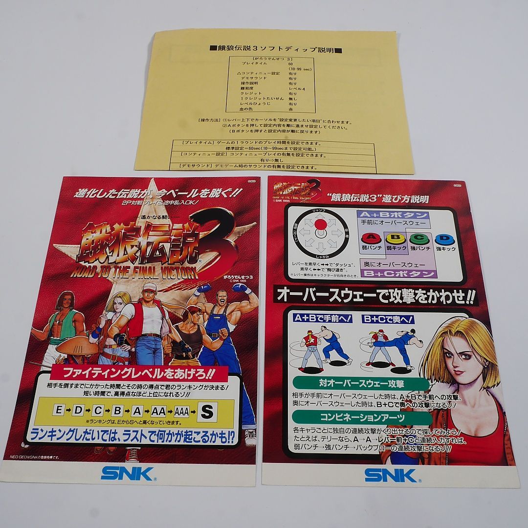 純正インスト+取扱説明書 餓狼伝説3 MVS NEOGEO 出品642 - メルカリ