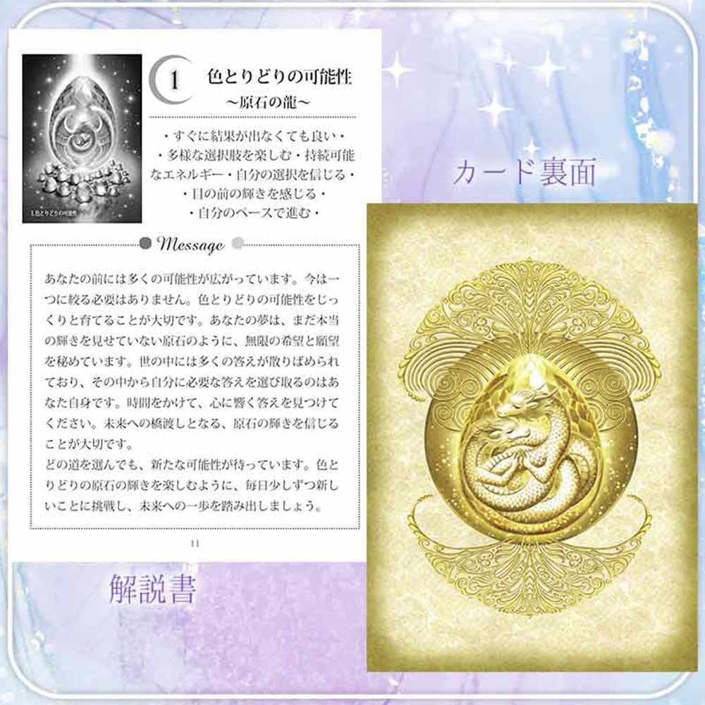カード】【龍神】光の 龍神 カード 占い タロット オラクル