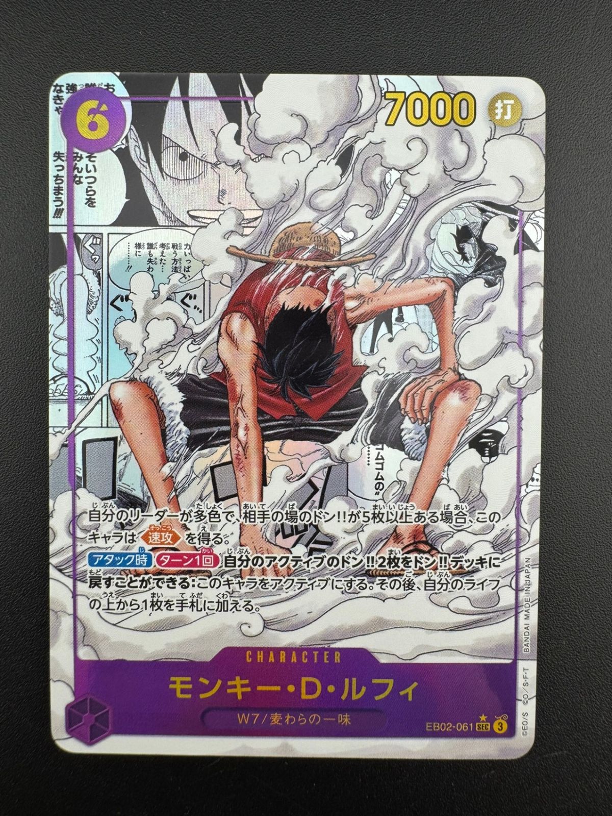 中古品】ワンピースカード モンキー・D・ルフィ EB-02-061 SEC