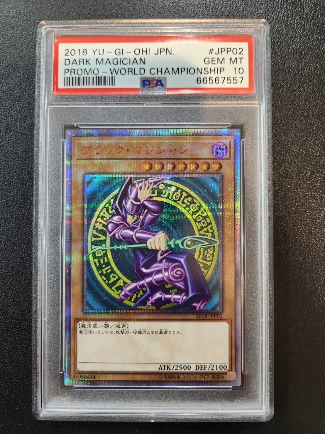 PSA10】遊戯王 ブラック・マジシャン 20th シークレット WCS 2018