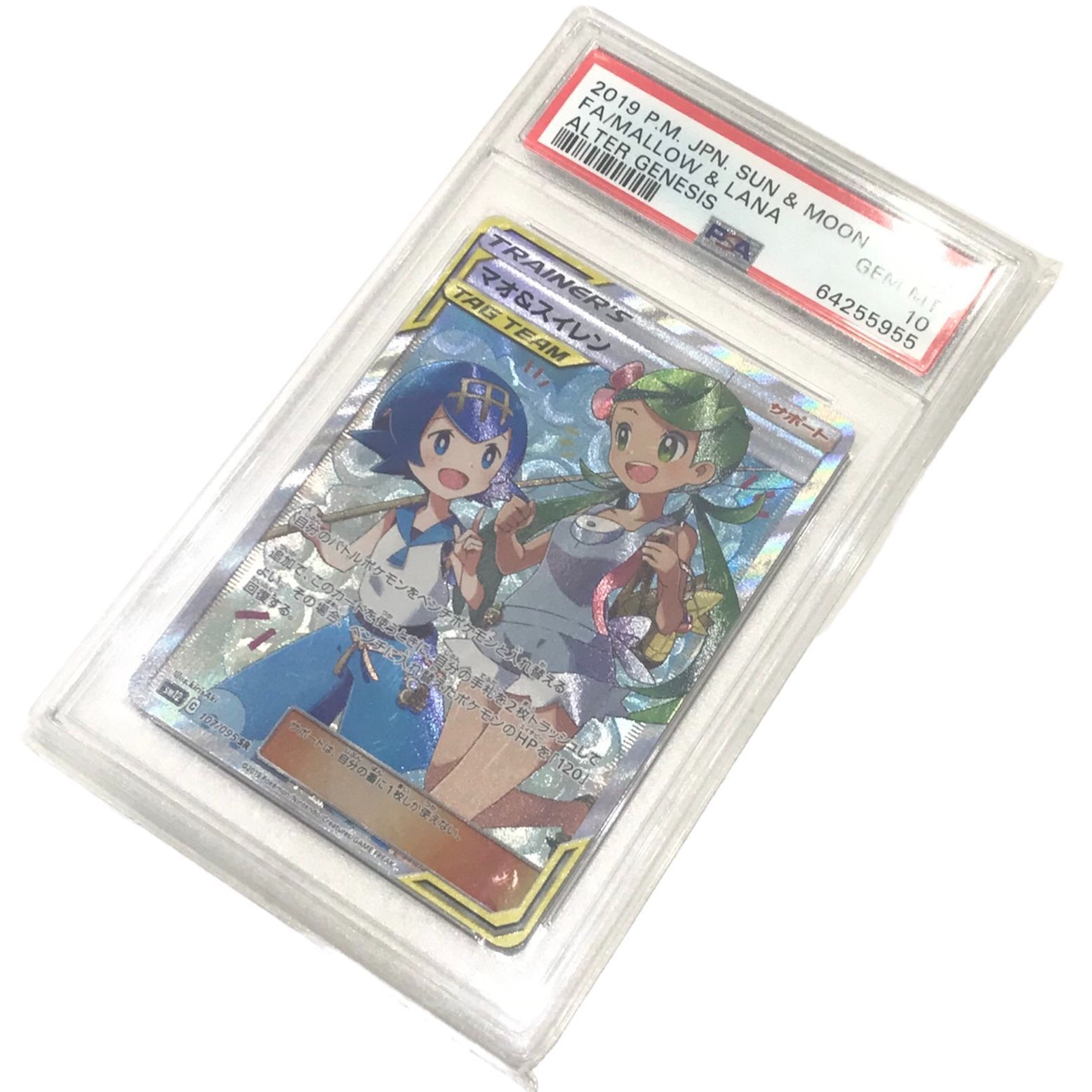 θ【美品/PSA10】ポケモンカード オルタージェネシス マオ&スイレン