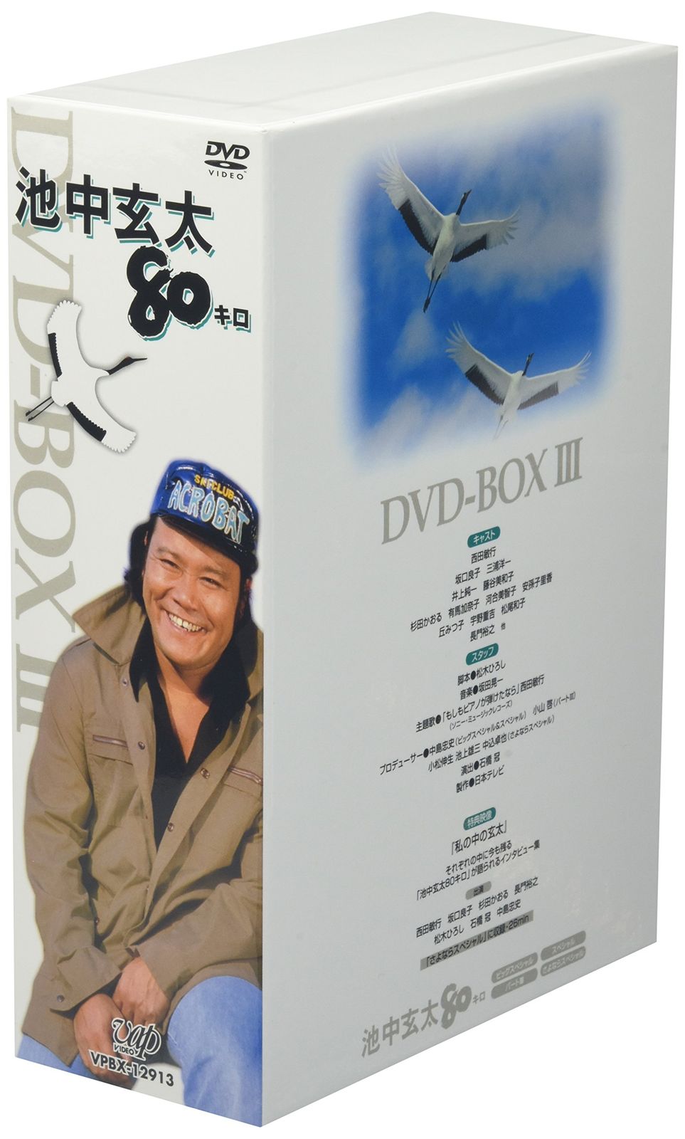 おちみさん専用 池中玄太80キロDVD BOX2&3 池中玄太80キロDVD-BOX III 割引 池中玄太80キロ DVD-BOX Ⅰ～Ⅲ〈初回