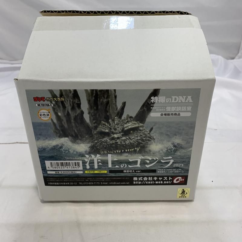 中古】開封)CAST ゴジラ特撮大百科 洋上のゴジラ2023 機雷咥え