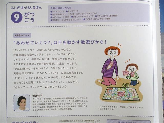 こどもちゃれんじ かんがえてはっけんえほん2008年 - その他