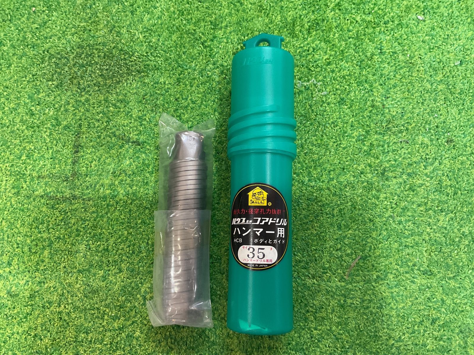 ハウスB.Mコアドリル用ハンマー用 35Φ HCBボディとガイド(Q-96