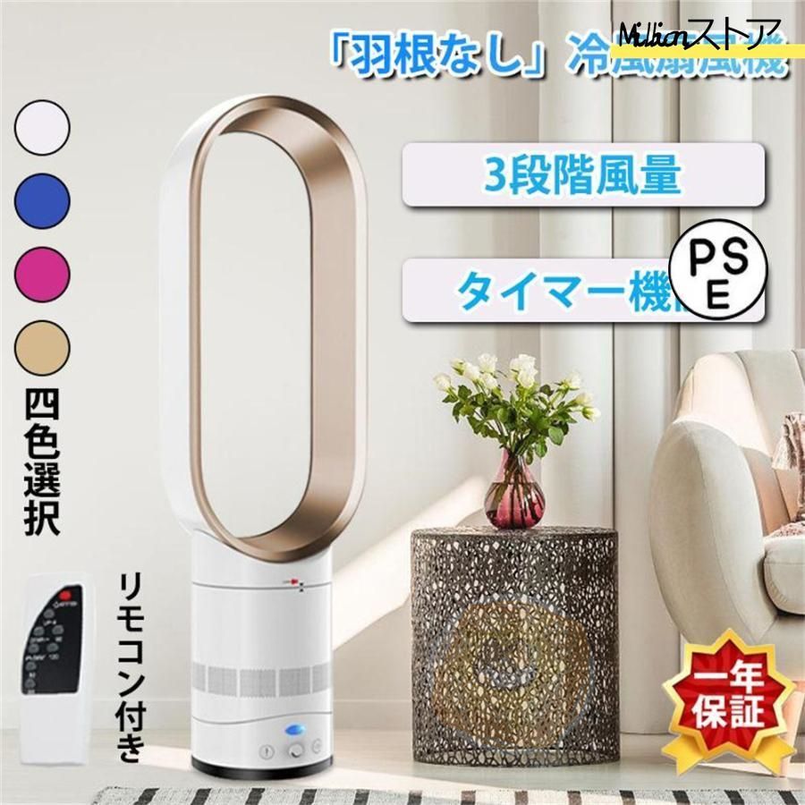 扇風機 dcモーター 冷風機 サーキュレーター リビング おしゃれ 羽なし 羽根のないファン 空気の循環 花粉 ウイルス対策空気浄化 省エネ 無羽根 静音 予約機能