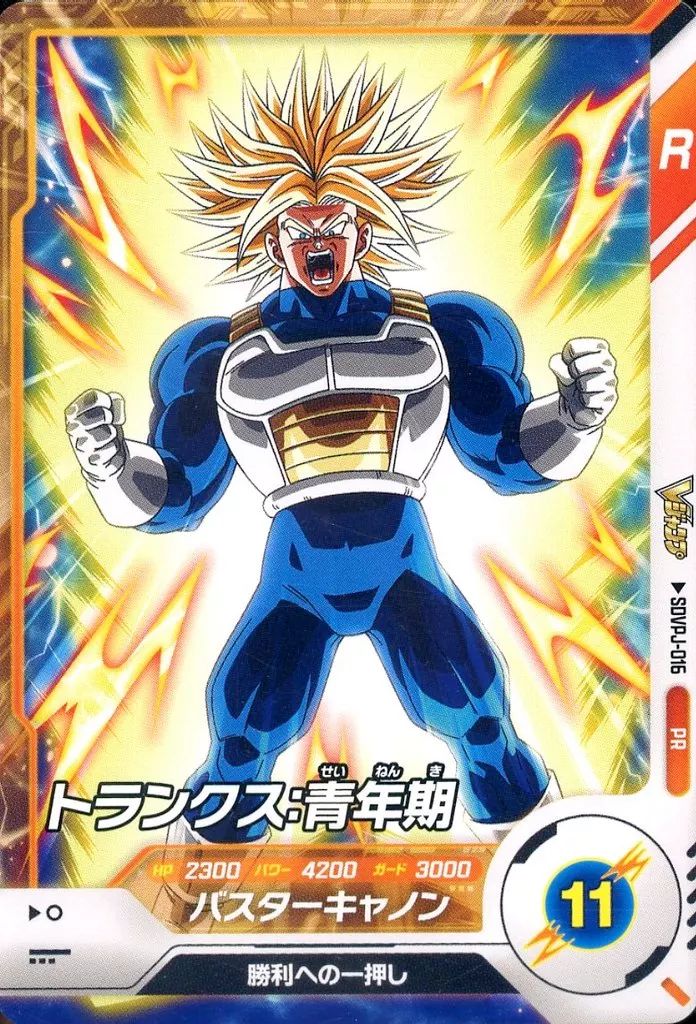 ドラゴンボールスーパーダイバーズトランクス:青年期 BANDAI ドラゴンボールスーパーダイバーズ SDV1-015 トランクス