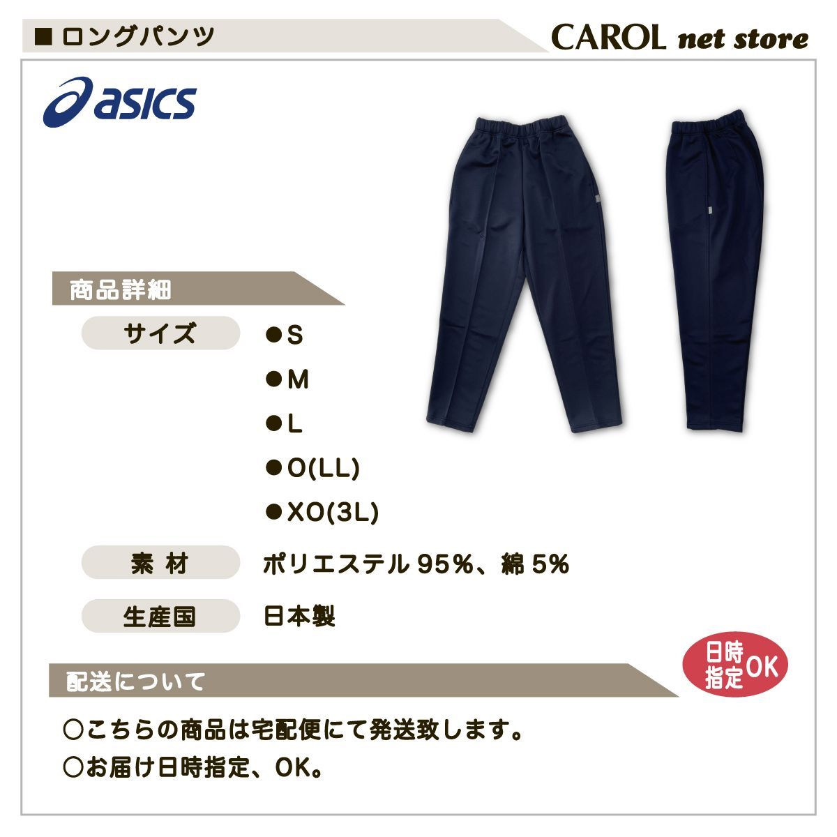 新品】アシックス asics ロングパンツ ジャージ Sサイズ Oサイズ