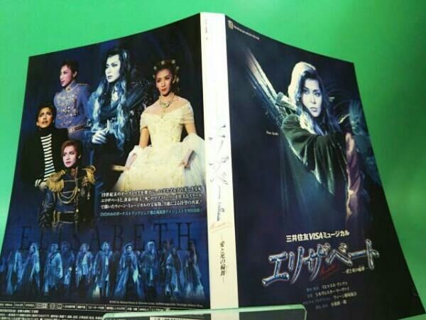 月組 ミュージカル「エリザベート-愛と死の輪舞-」のDVD エリザベート－愛と死の輪舞－』（'05年月組）: ブルーレイ・DVD