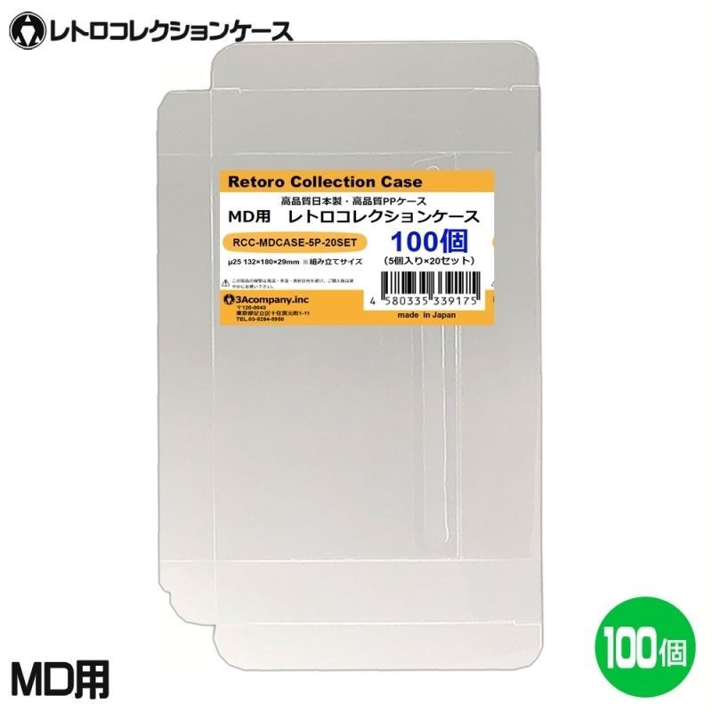 MD用 レトロコレクションケース 100枚 メガドライブ ソフト ケース