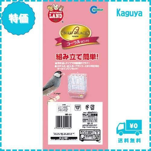 迅速発送ミニマルランド 鳥かご バードパレス コーラル - メルカリ