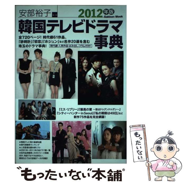 学研ムック『韓国テレビドラマ事典2012年版』 ｜ 学研出版サイト