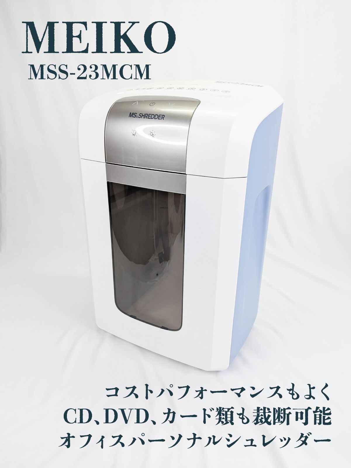通電 済み MEIKO 明光商会 メイコウショウカイ MSS-23MCM シュレッダー オフィス A4対応