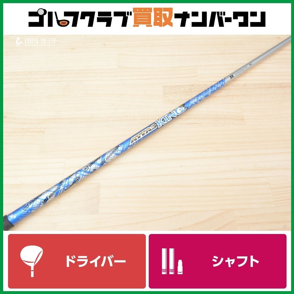 アッタスKING フレックスS テーラーメイド アッタスKING フレックスS テーラーメイド