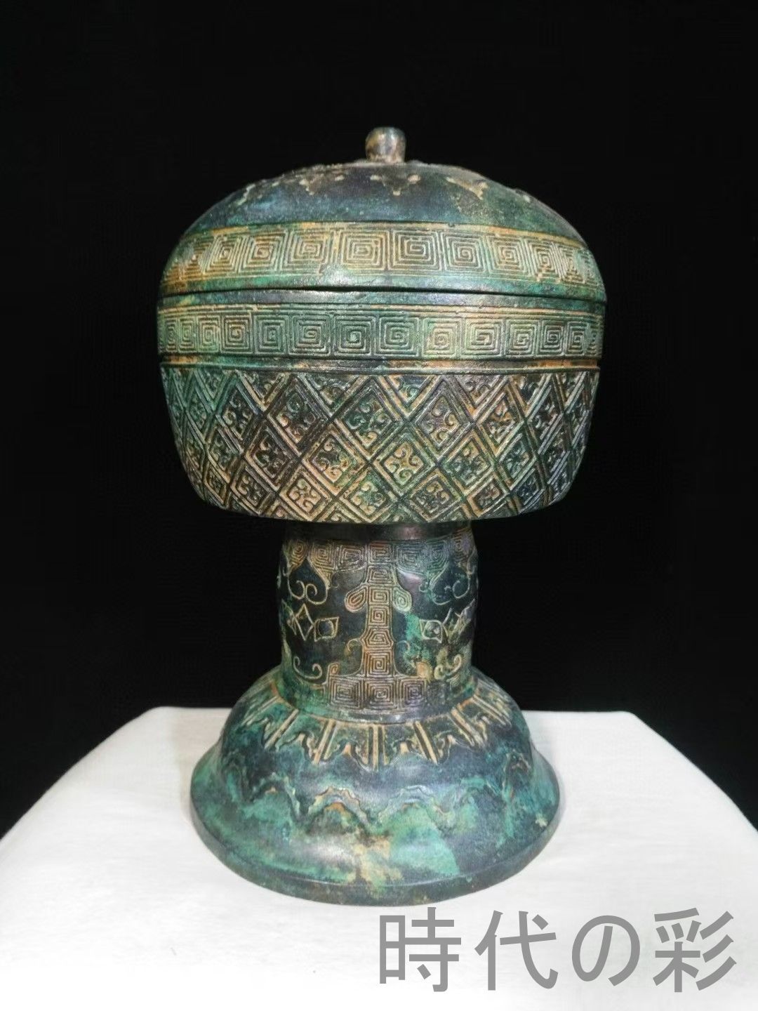 中国古美術 戦国青銅拜孔礼器登 儀礼調味器 孔子祭祀 骨董 戦国 青銅器 拜孔礼器 登 調味器 儀礼器 孔子祭祀 高足盤 供饌具 古美術 骨董 R07071223