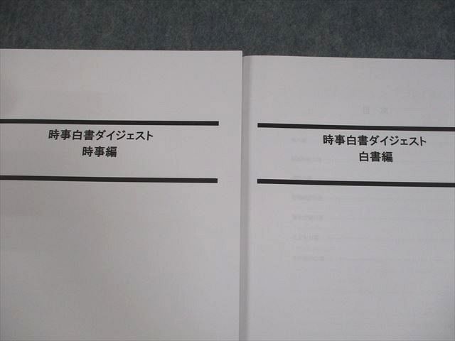LEC東京リーガルマインド 公務員試験 時事白書ダイジェスト 時事