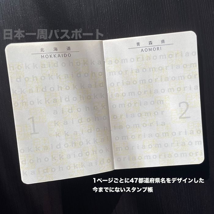 日本一周パスポート6冊