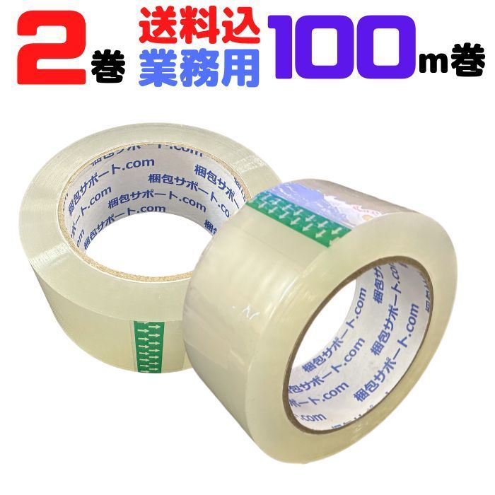 OPPテープ お得な100m巻 2巻 厚み45μ 幅48mm 透明 茶 黄 カラーテープ