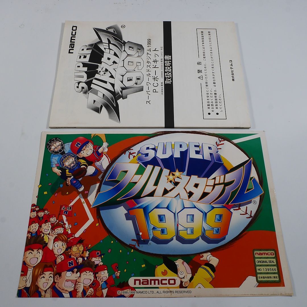 純正インスト+取扱説明書 スーパーワールドスタジアム1999 NAMCO 出品 