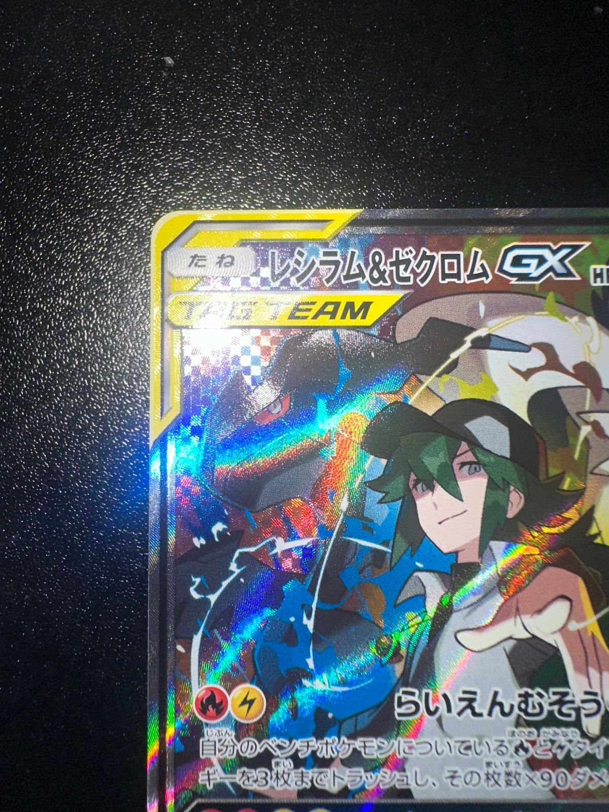 横線あり レシラム＆ゼクロムGX SR SM11b ドリームリーグ 064/049