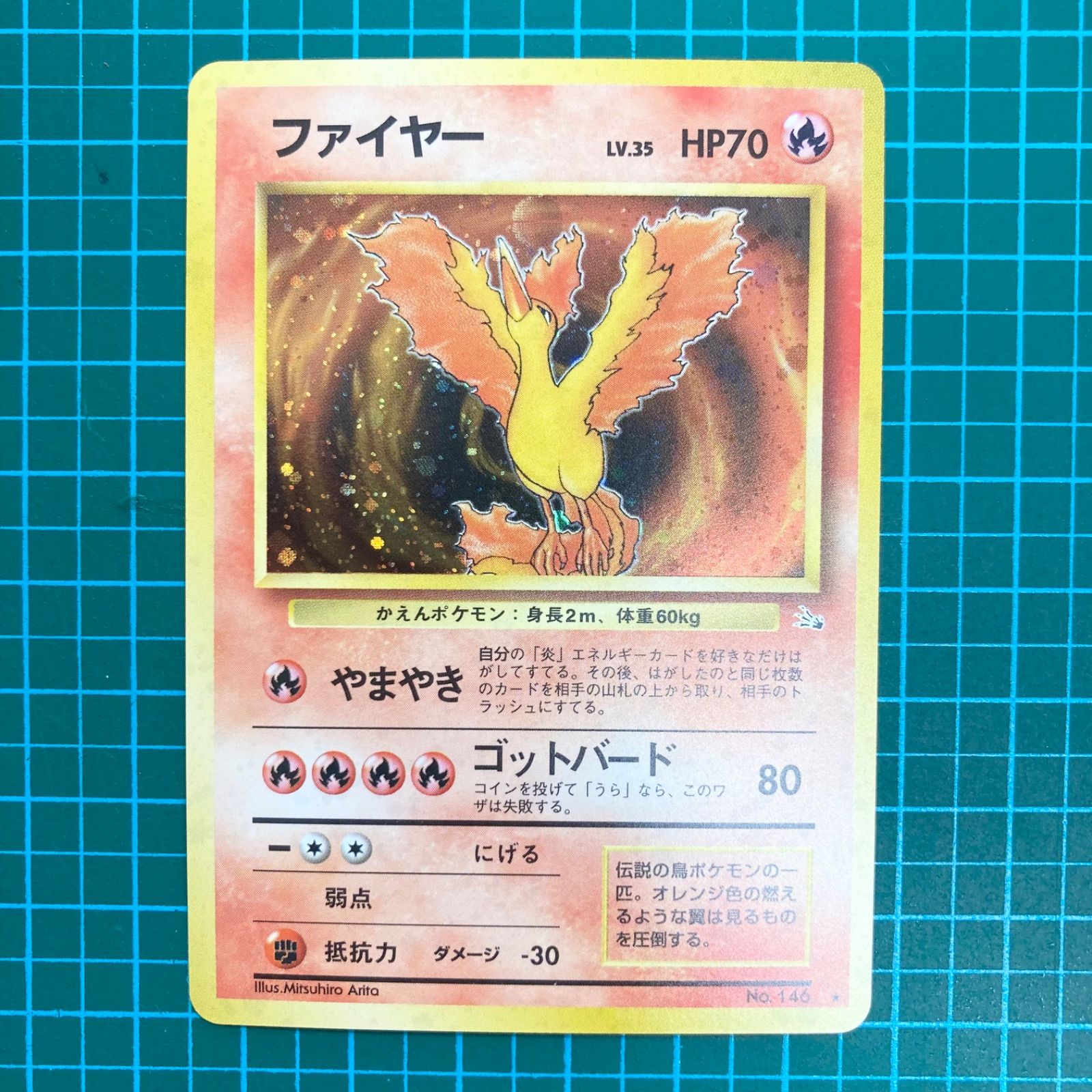 ポケモンカード 旧裏 拡張パック 第3弾 化石の秘密 ファイヤー キラ Lv.35 HP70 ☆（R） - メルカリ